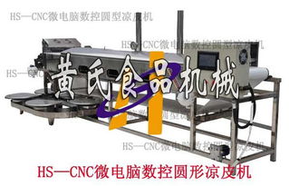 新型凉皮机 圆形凉皮机 多功能凉皮机厂家 黄氏食品机械