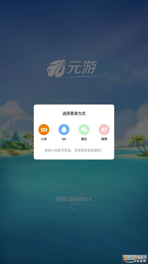 元游掼蛋手机版 元游掼蛋安卓版下载v6.0.1.9 最新版 乐游网安卓下载
